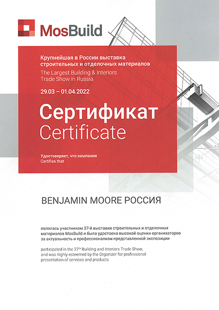 Benjamin Moore успешно приняли участие в выставке MosBuild 2022